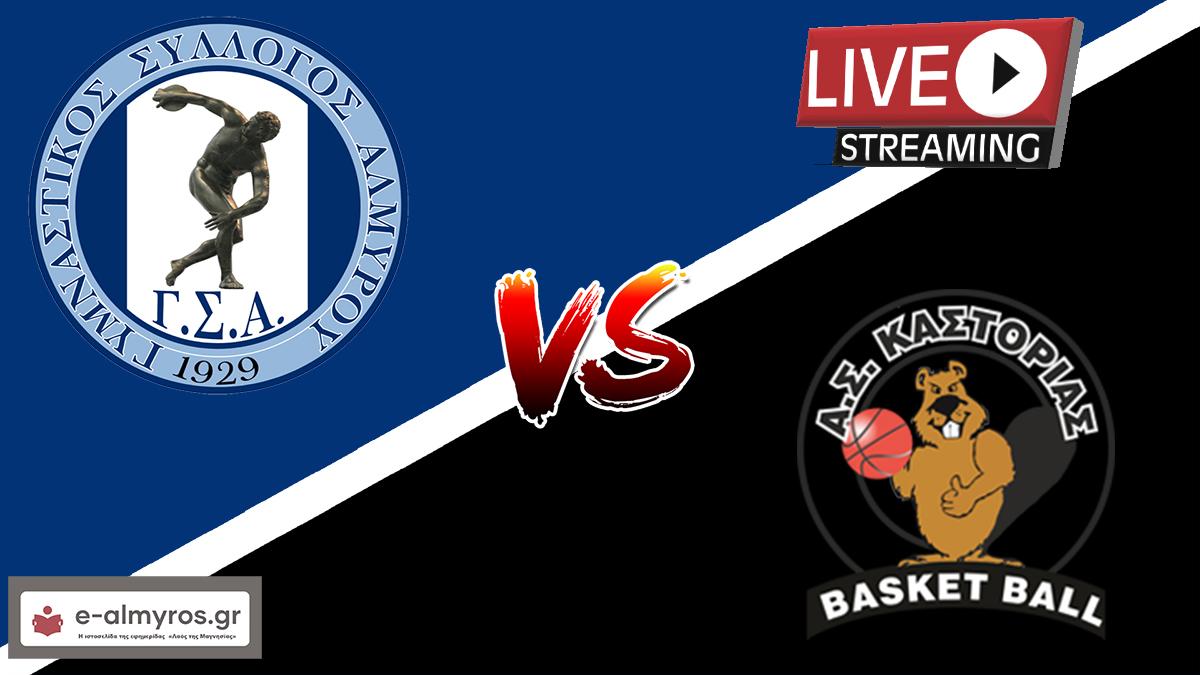 Live μετάδοση και πλατφόρμες παρακολούθησης του αγώνα