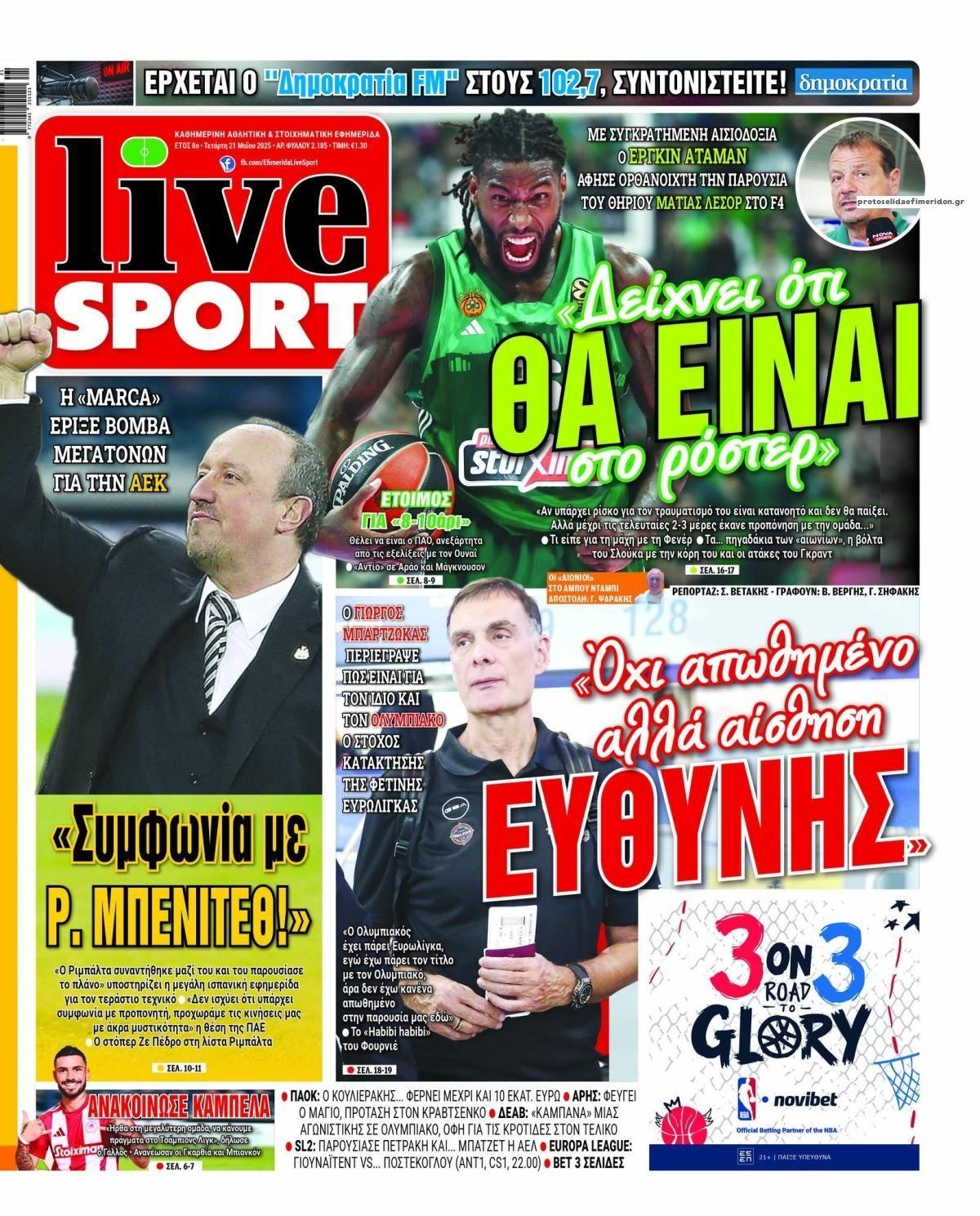 Αθλητικές εφημερίδες: Όλα τα πρωτοσέλιδα της ημέρας (29/7) στο Gazzetta