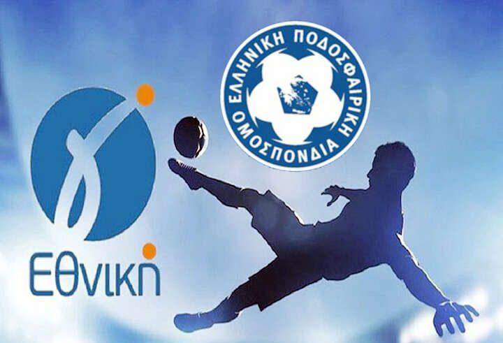 Γ΄Εθνική: Όλες οι ομάδες και η ημερομηνία της κλήρωσης του πρωταθλήματος