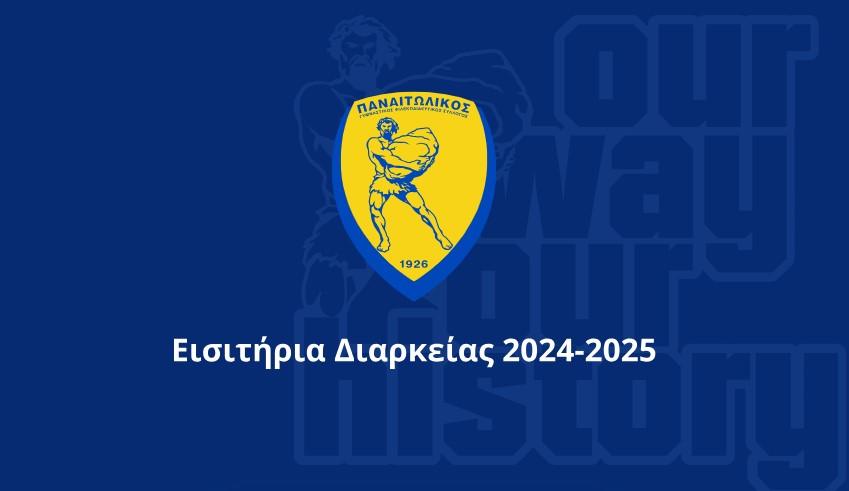 Παναιτωλικός: Sold Out τα διαρκείας στο πέταλο, πάει για ρεκόρ δεκαετίας (vid)