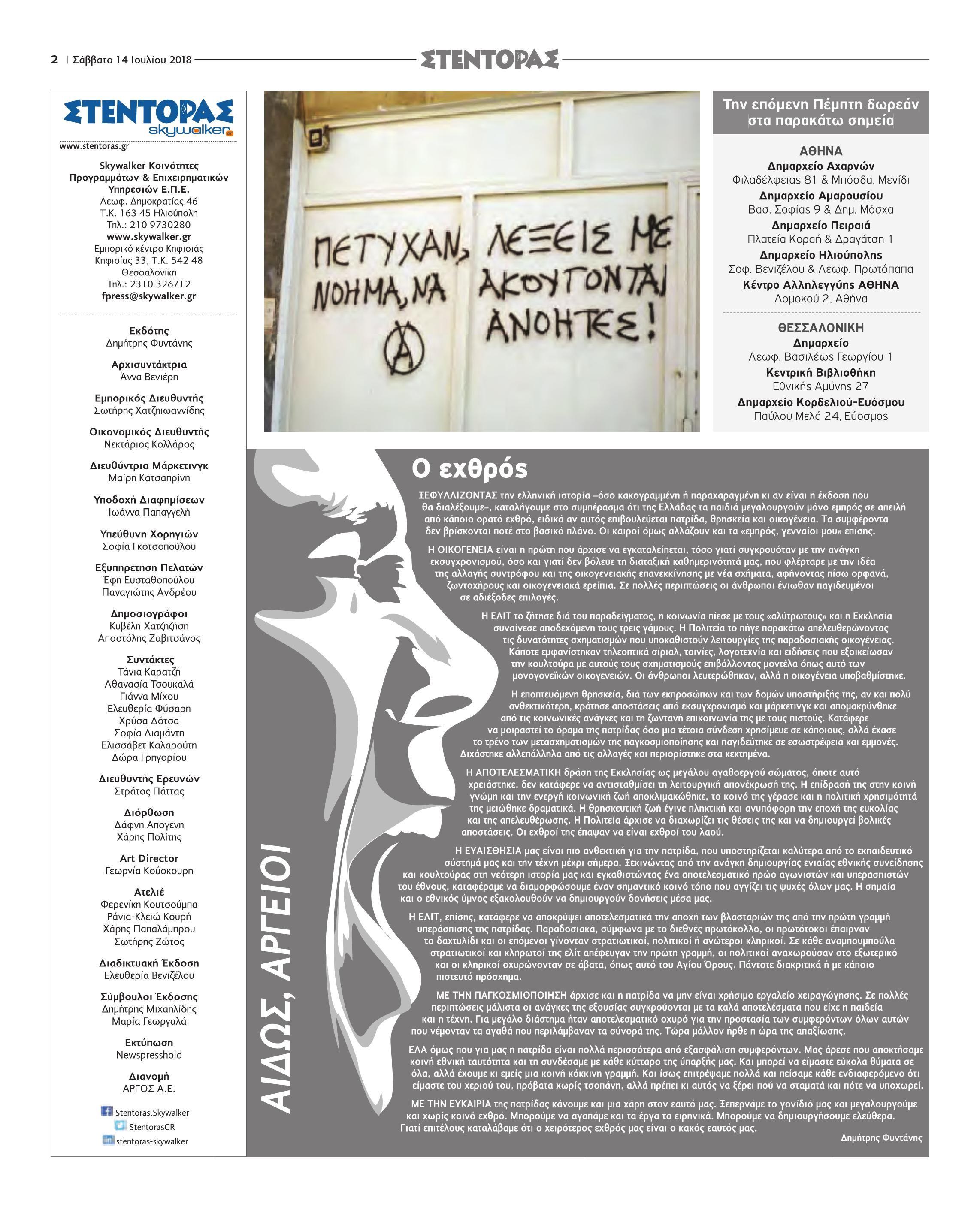 Στρατηγικές επιλογές και προοπτικές για την ομάδα υπό την καθοδήγηση Στεφανίδη