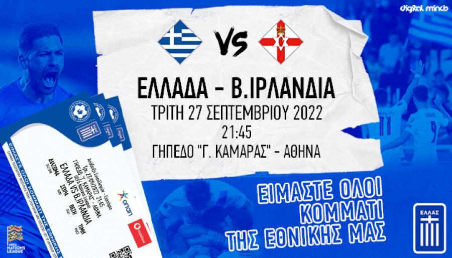 Οδηγίες Αγοράς και Συμβουλές για Ασφαλή και Ομαλή Είσοδο στο Γήπεδο