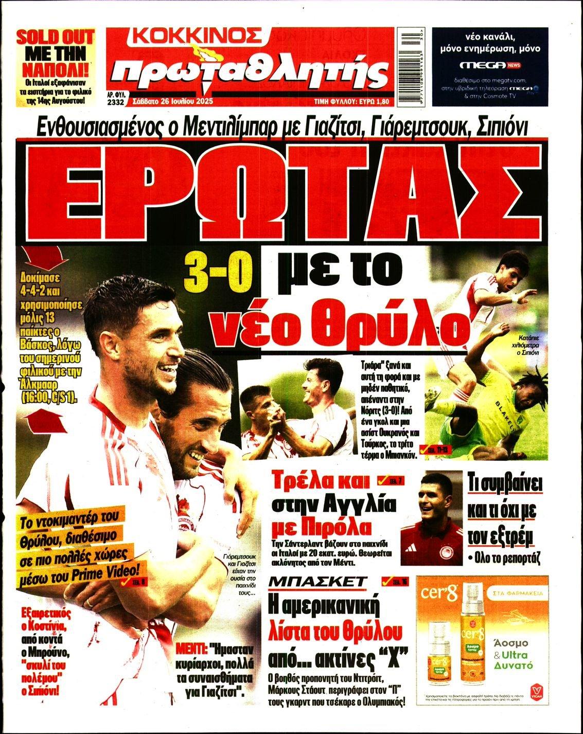 Ανάλυση των βασικών θεμάτων και των σχολίων της ημέρας