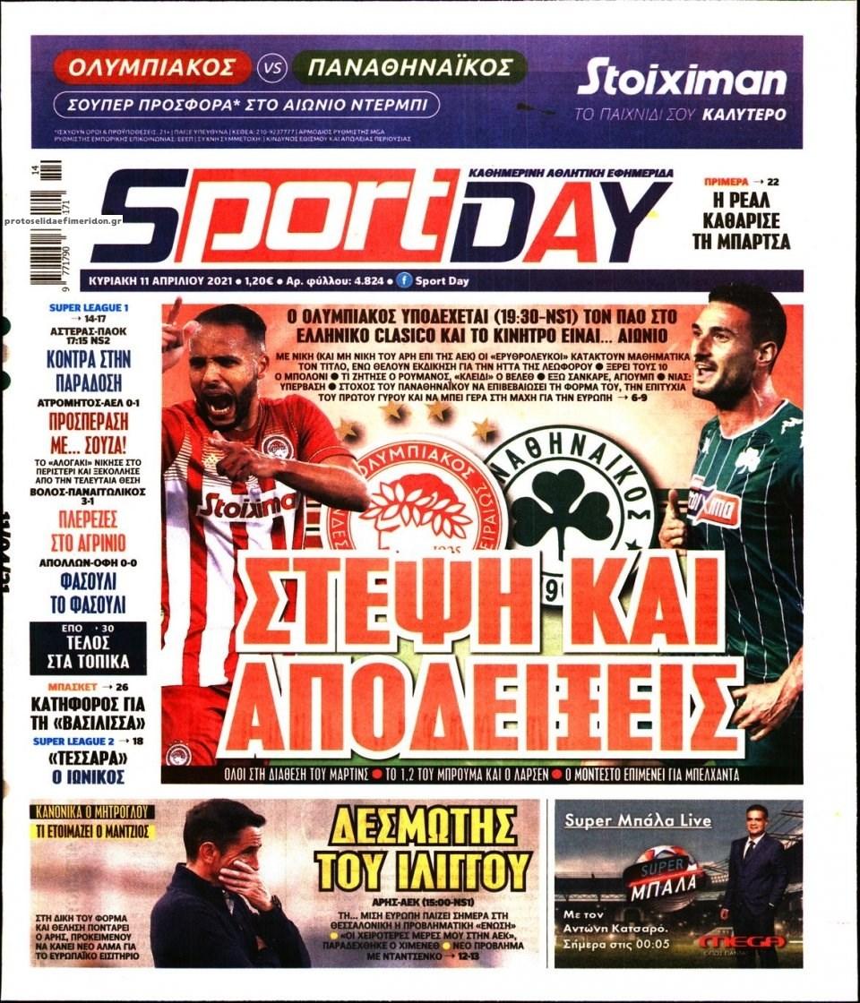 Αθλητικές εφημερίδες: Όλα τα πρωτοσέλιδα της ημέρας (26/7) στο Gazzetta