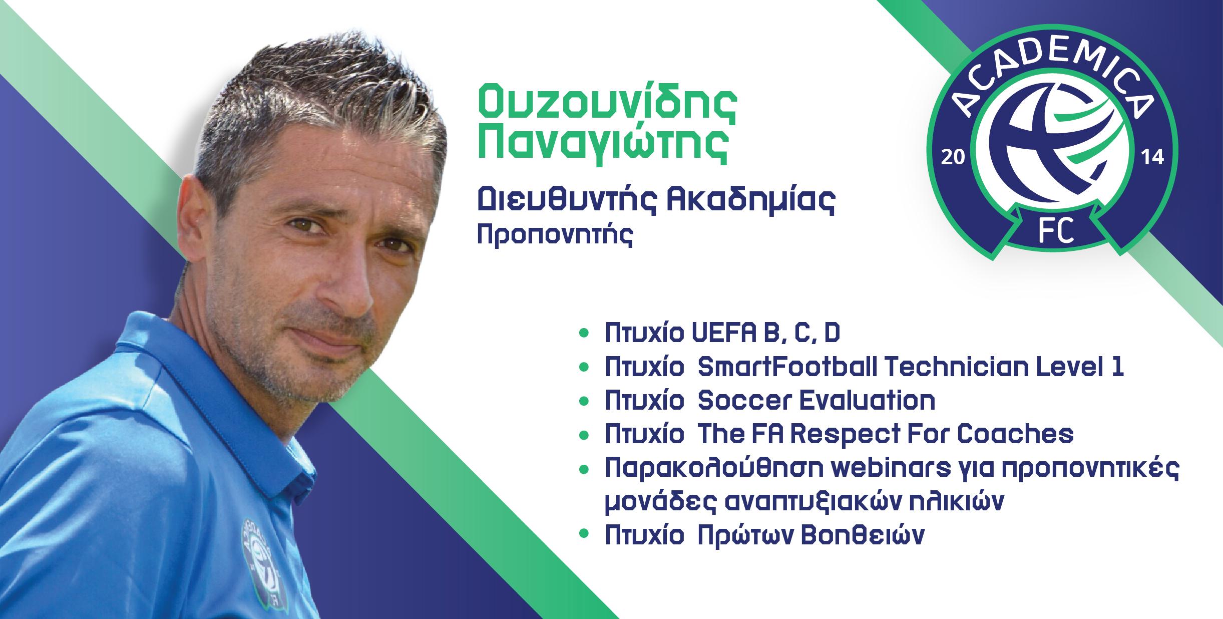 Ουζουνίδης αναλαμβάνει την ευθύνη για την απόδοση της ομάδας και ζητά στήριξη προς τους παίκτες για τη συνέχεια της σεζόν