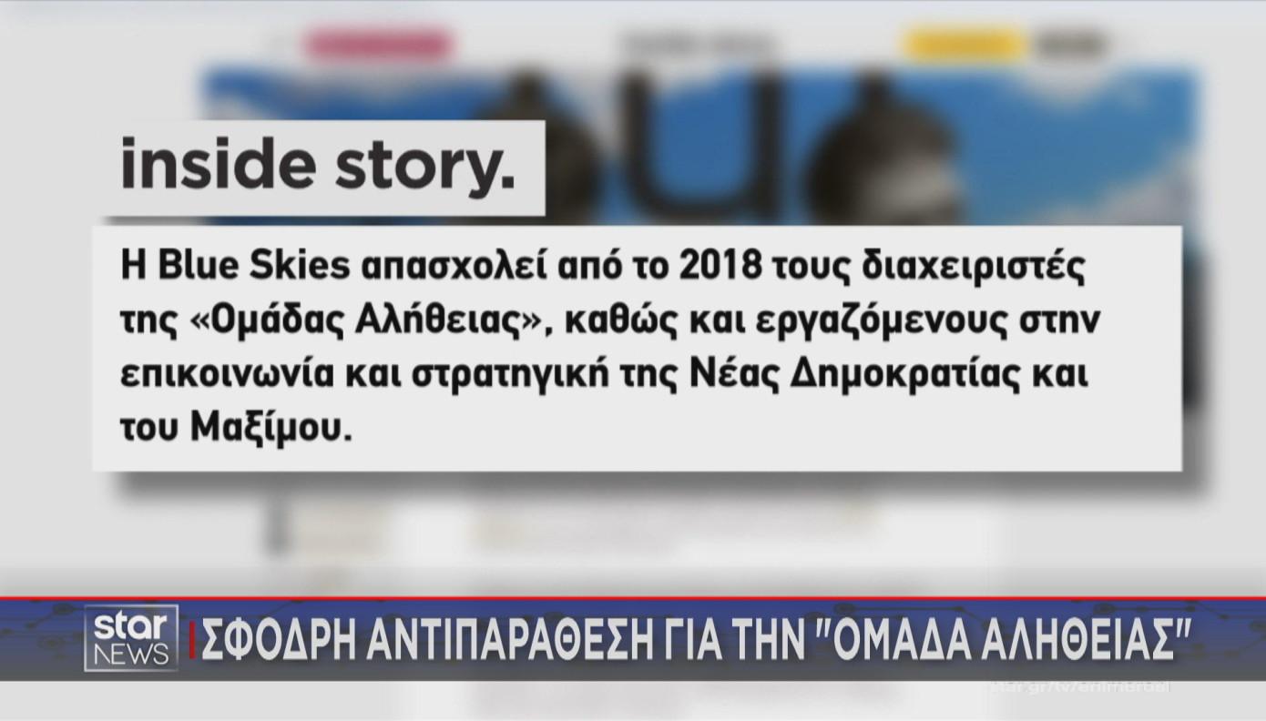 Στρατηγικές διαχείρισης και προτάσεις για τον περιορισμό της έντασης στην πολιτική αντιπαράθεση