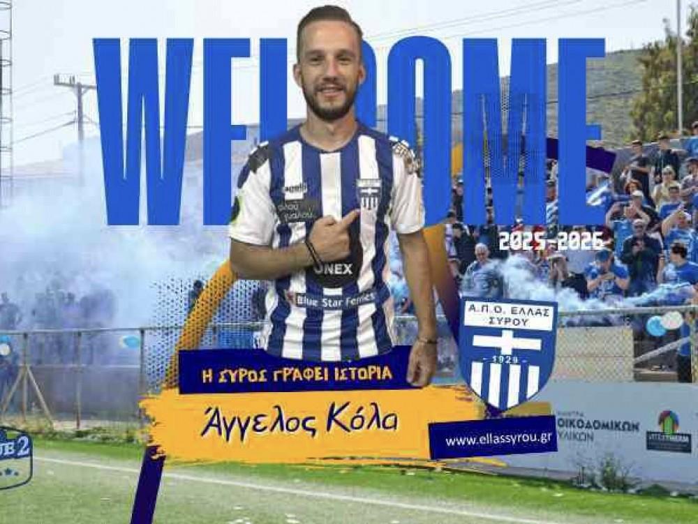 Ελλάς Σύρου ενισχύει το ρόστερ με τις μεταγραφές Κόλα και Τσιαντούλα