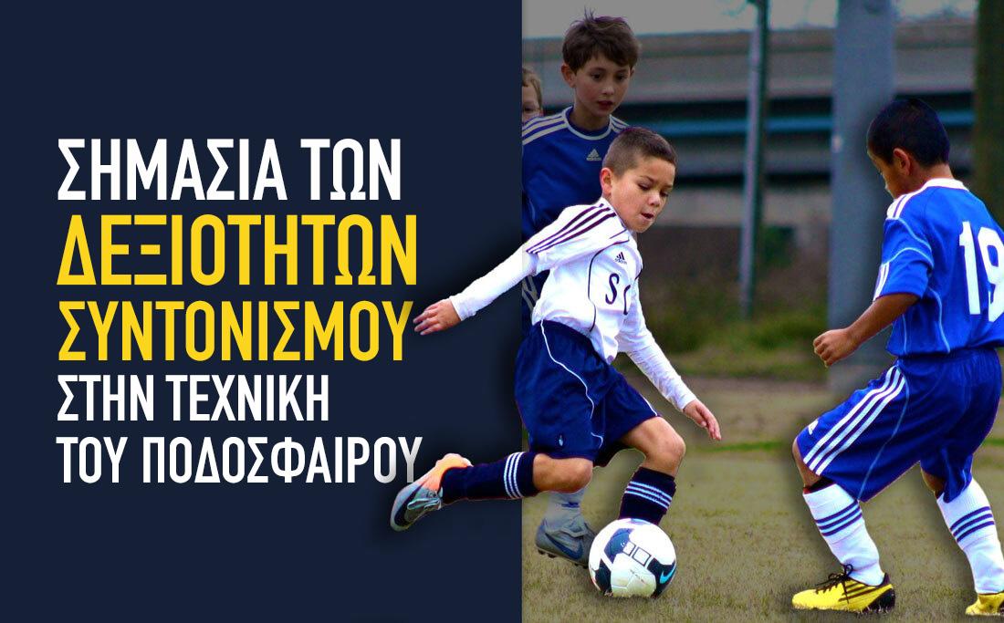 Συμβουλές για νεαρούς ποδοσφαιριστές στη διαχείριση προτάσεων από κορυφαίες λίγκες
