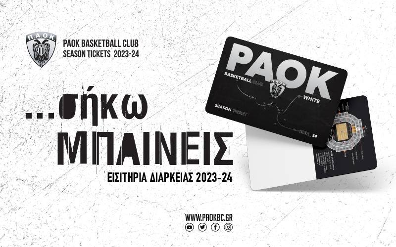Στρατηγικές για την ομαλή διαχείριση των διαρκείας και την περαιτέρω ενίσχυση της βάσης οπαδών