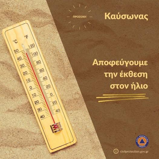 Προτάσεις για τη διαχείριση της θερμοκρασίας στον αγωνιστικό χώρο και τη διατήρηση της απόδοσης