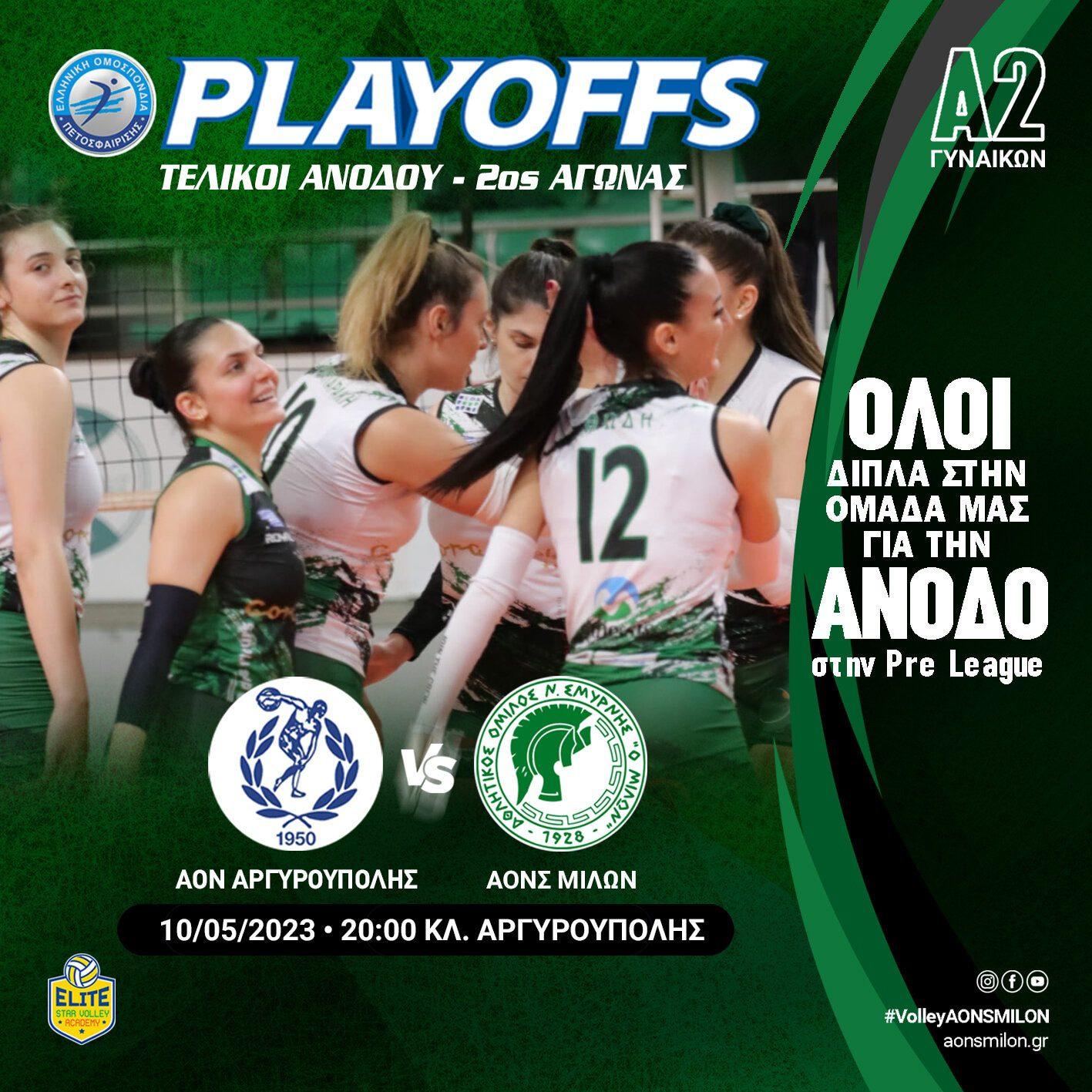 Με φόντο τα Play Offs που θα τους εκτοξεύσουν Αναλύσεις και στρατηγικές για την ομάδα που διεκδικεί την άνοδο