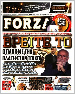 Ανάλυση των κυριότερων θεμάτων στα πρωτοσέλιδα των αθλητικών εφημερίδων της ημέρας