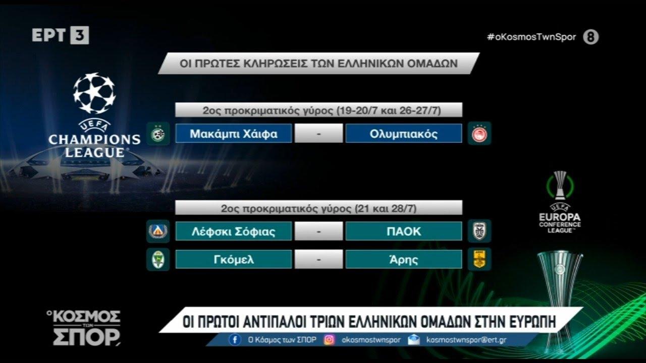 Υποψήφιοι Αντίπαλοι Παναθηναϊκού και ΑΕΚ στις Ευρωπαϊκές Κληρώσεις Η Προετοιμασία και Οι Παράγοντες που Θα Κρίνουν την Επιλογή