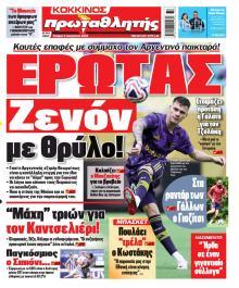 Ανάλυση των πρωτοσέλιδων των αθλητικών εφημερίδων και τα σημαντικότερα θέματα της ημέρας