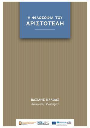 Σον Η φιλοσοφία της αυτονομίας και της προσωπικής ευθύνης στην καθημερινότητα