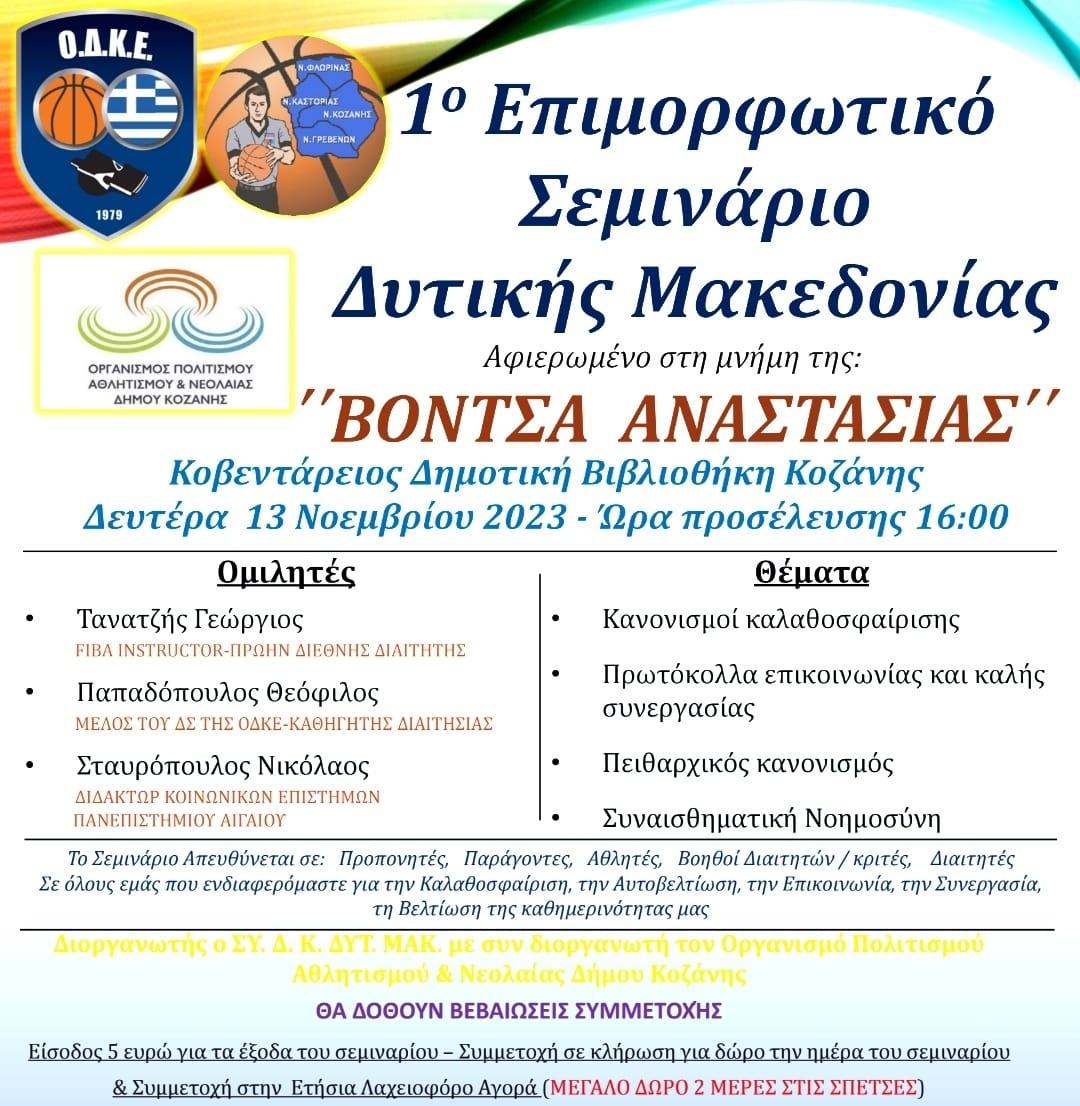 Προετοιμασία σεμιναρίων διαιτησίας με έμφαση στην αρτιότητα και την επαγγελματική προσέγγιση